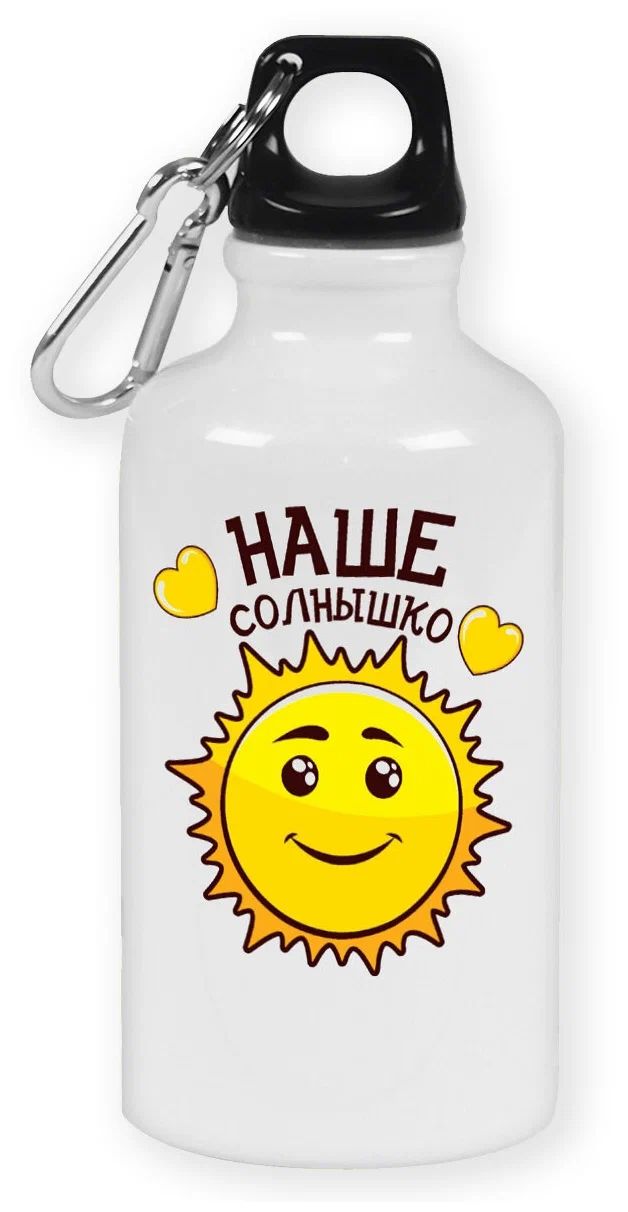Бутылка спортивная CoolPodarok Наше солнышко