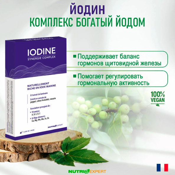 

Комплекс NutriExpertT Йодин Синержи, 60 капсул