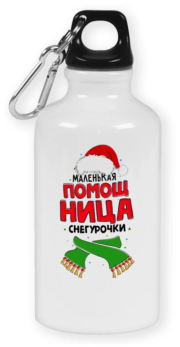 Бутылка спортивная CoolPodarok Прикол. Новый год. Семья. Помощница Снегурочки.