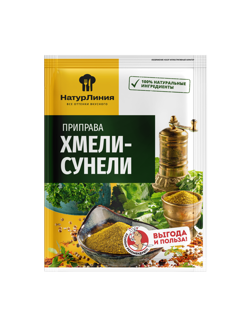 Приправа хмели-сунели НатурЛиния, 15 г х 10 шт