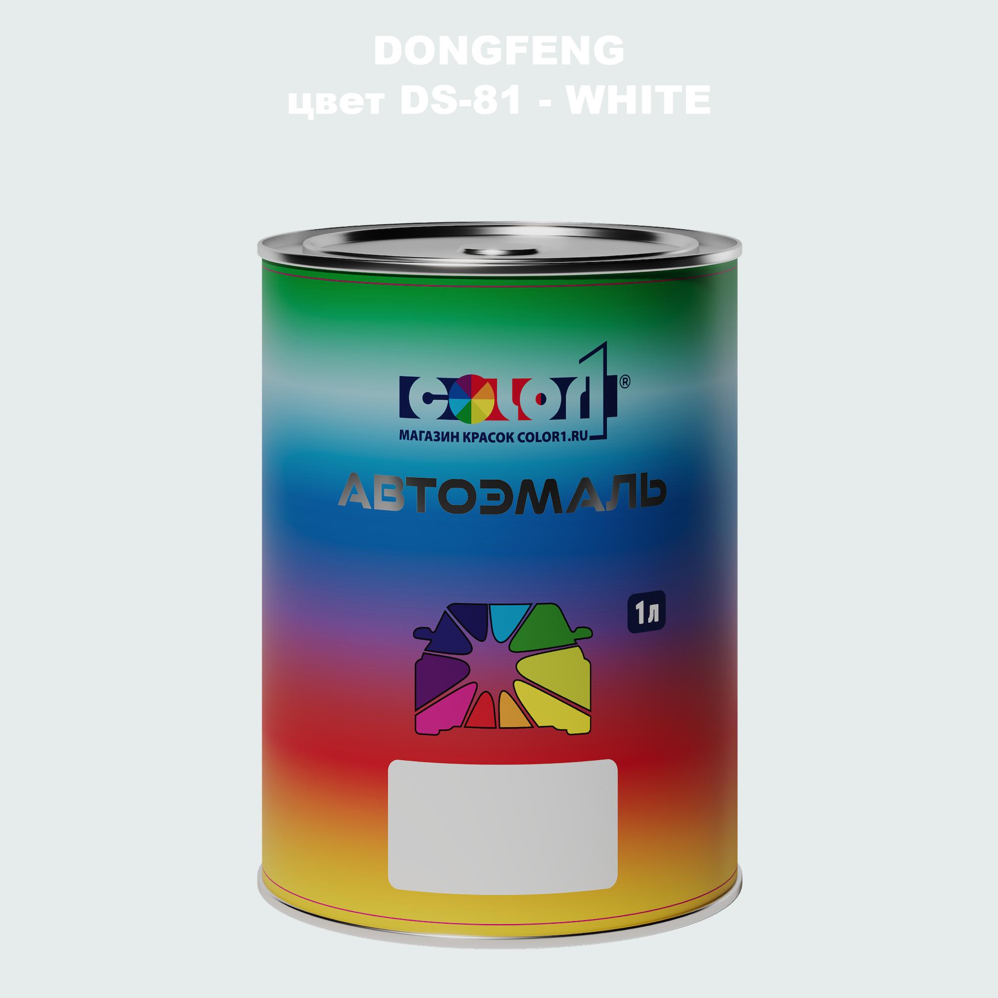 

Автомобильная краска COLOR1 для DONGFENG, цвет DS-82 - JADE BROWN, Прозрачный