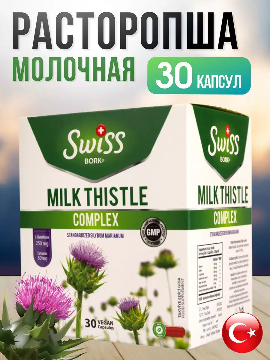 

Расторопша пятнистая Swiss Bork Milk thistel, капсулы, 30 шт