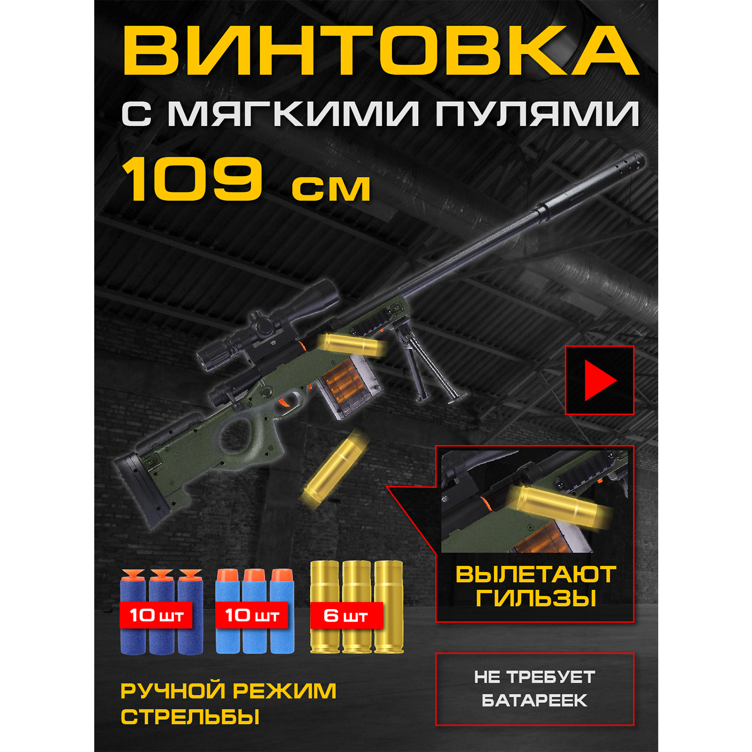 Игрушечное оружие Джамбо Тойз Винтовка с мягкими пулями JB0213360 зеленый,  хаки,  черный