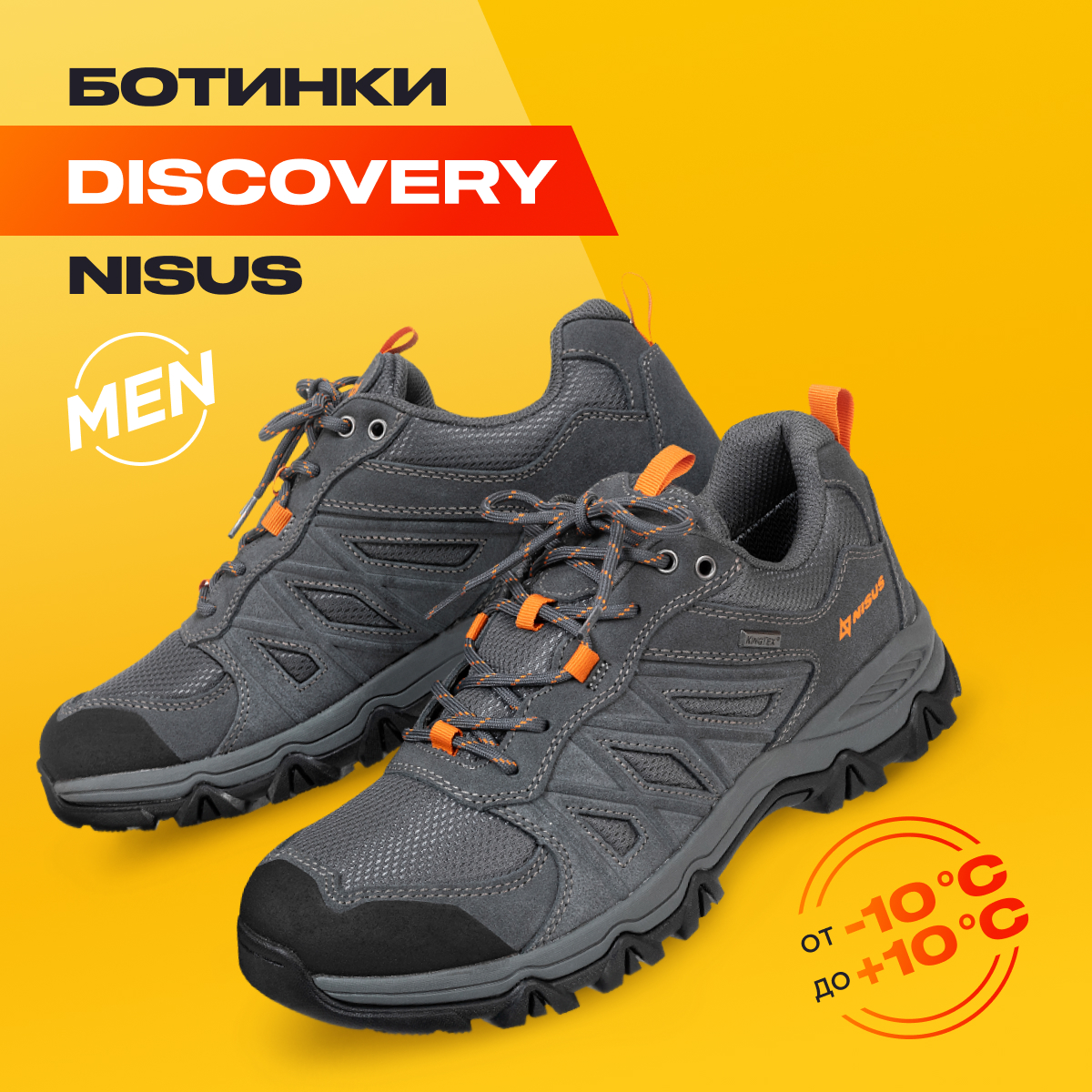 

Ботинки мужские туристические Nisus Discovery, мембрана, р. 45, Серый, Discovery