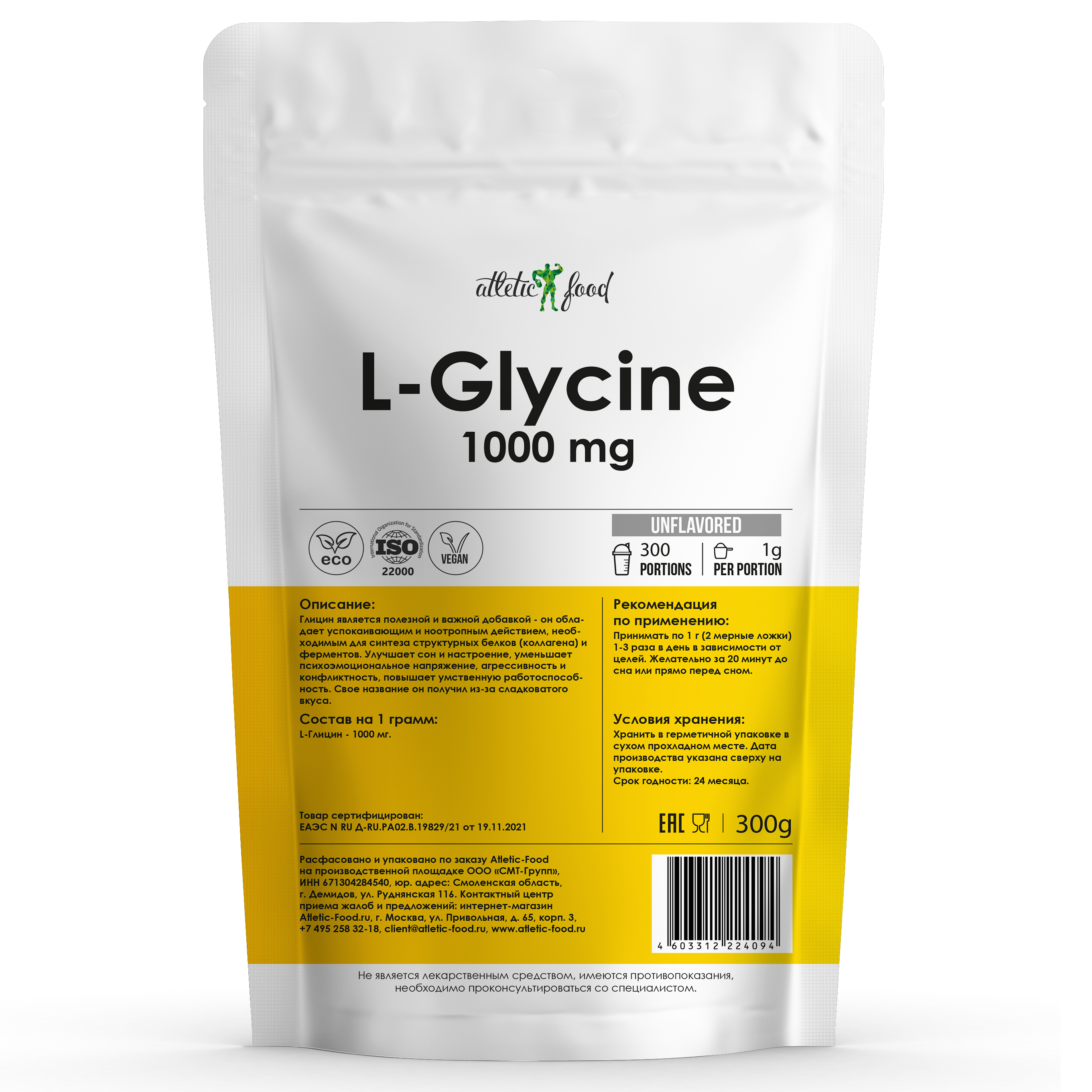 Аминокислоты Atletic Food L-Glycine 1000 - 300 грамм, натуральный
