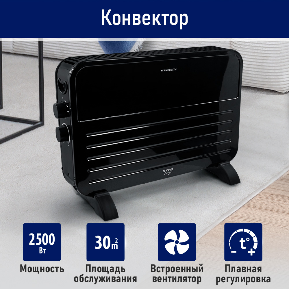 Конвектор STINGRAY ST-CH1024C черный