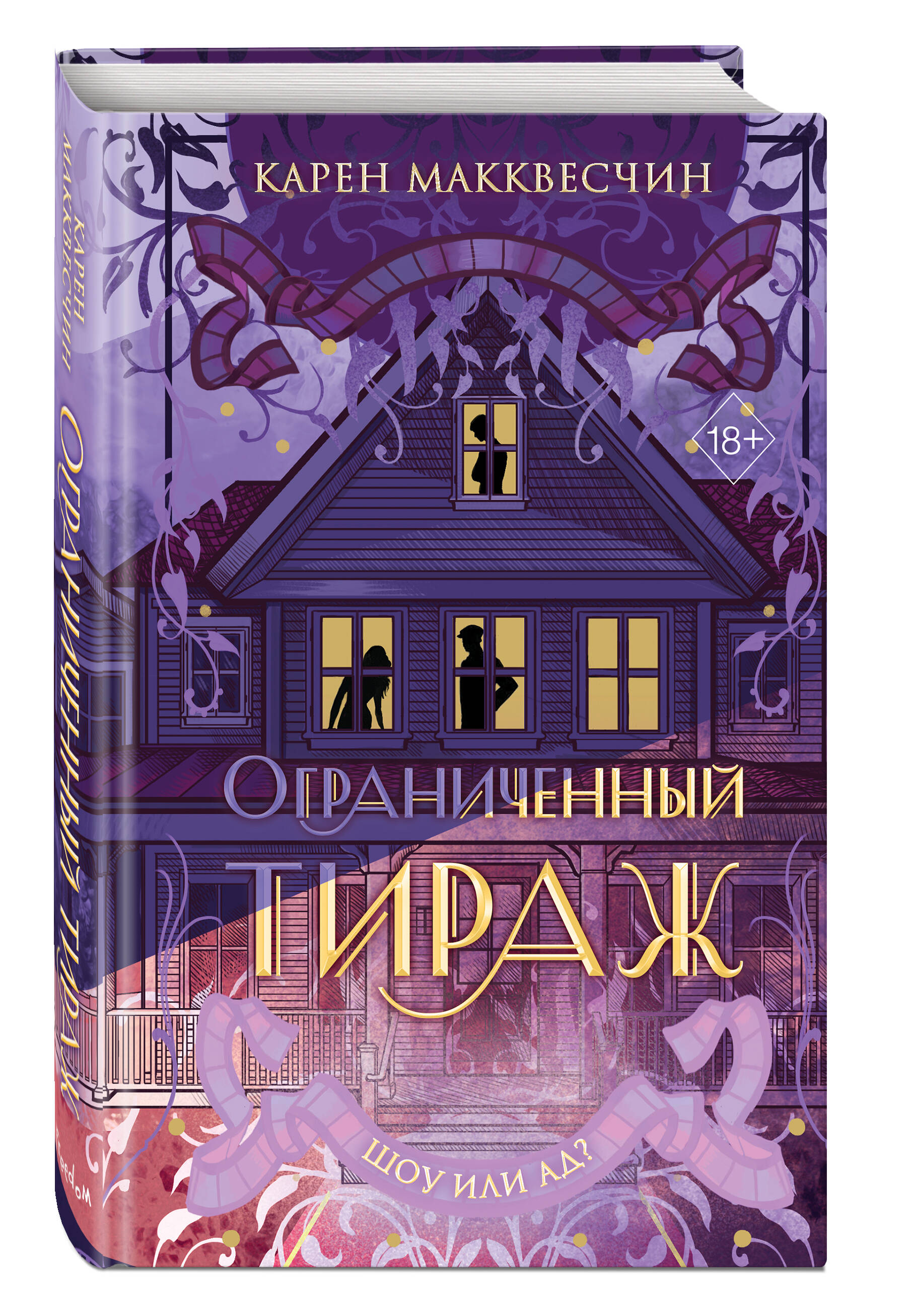 

Ограниченный тираж