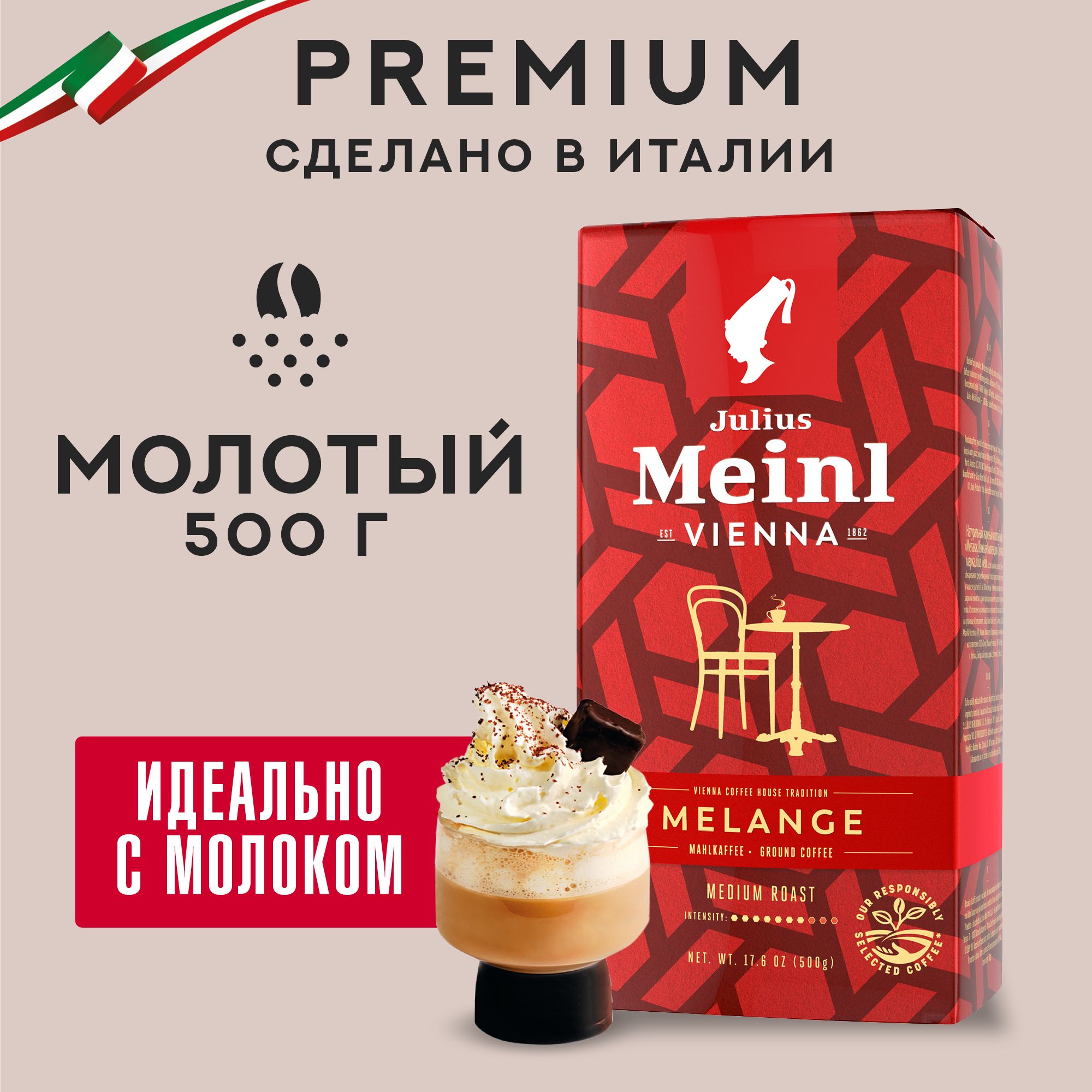 Кофе молотый Julius Meinl Melange, 500 г