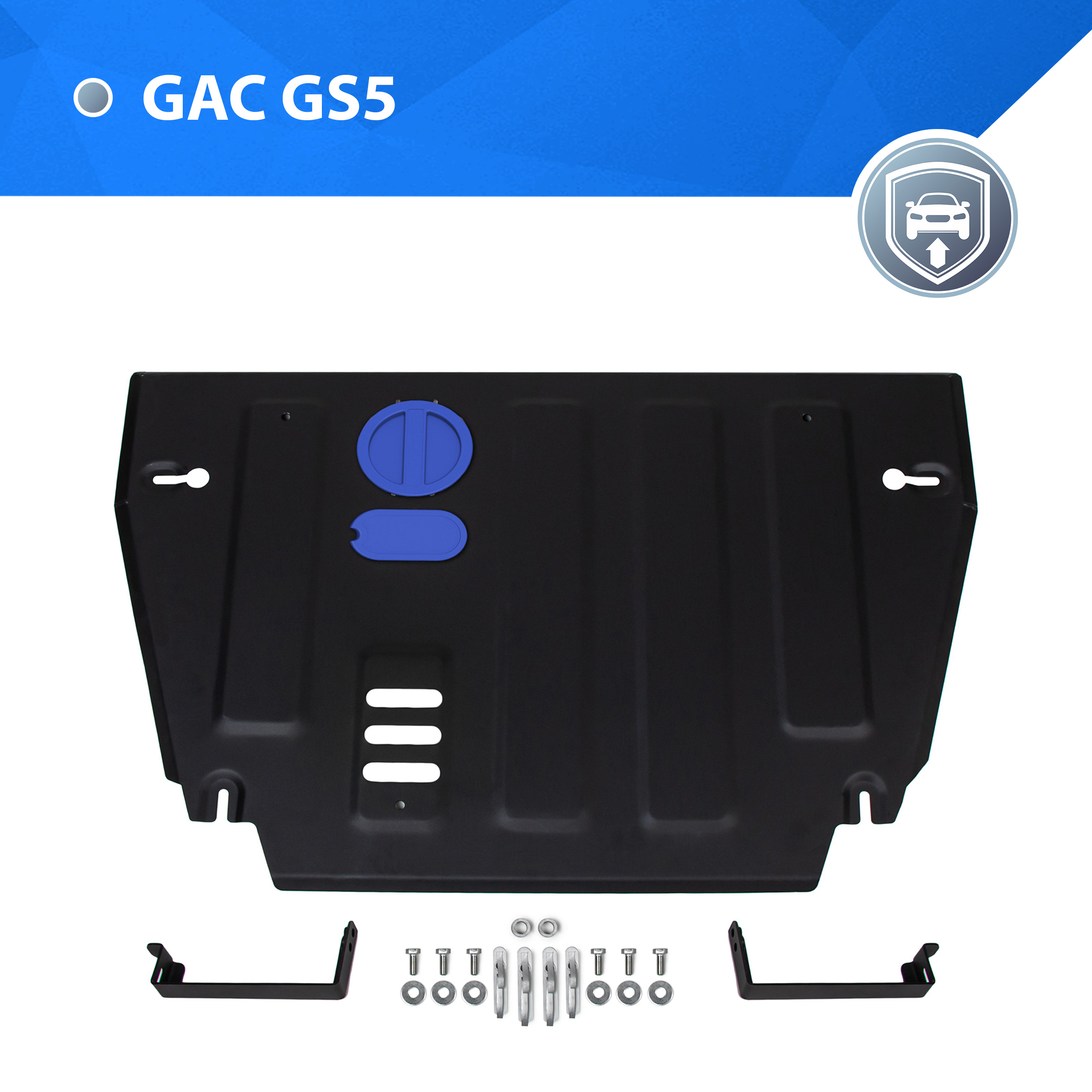 Защита картера и КПП Rival GAC GS5 АКПП FWD 2018-, сталь 1.5 мм, с крепежом, 111.3401.1