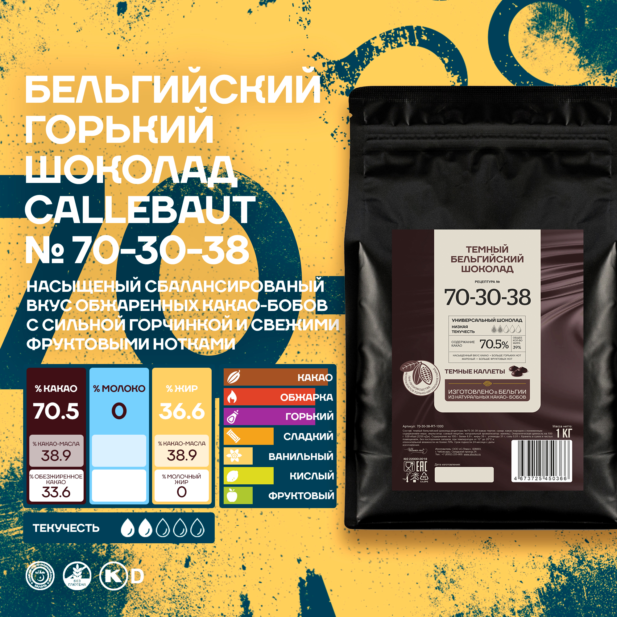 Капли шоколадные Callebaut для кондитерских изделий, декора, 1000 г