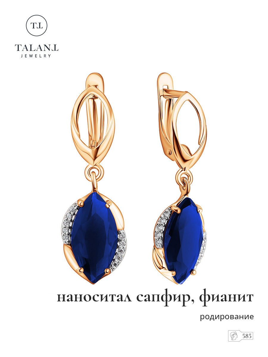 

Серьги подвески из золота TALANT 14-02-0s01-13138, сапфир/фианит, 14-02-0s01-13138