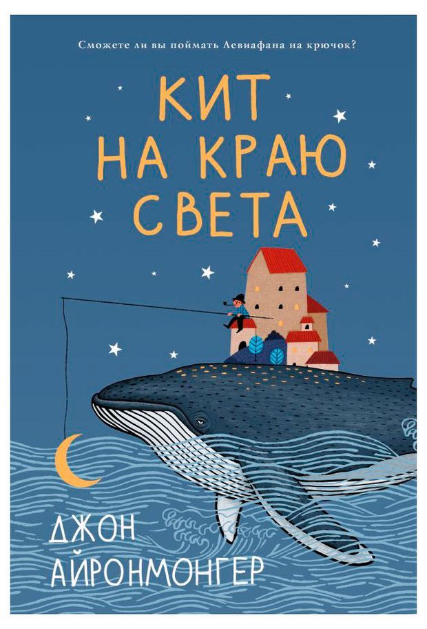 

Кит на краю света