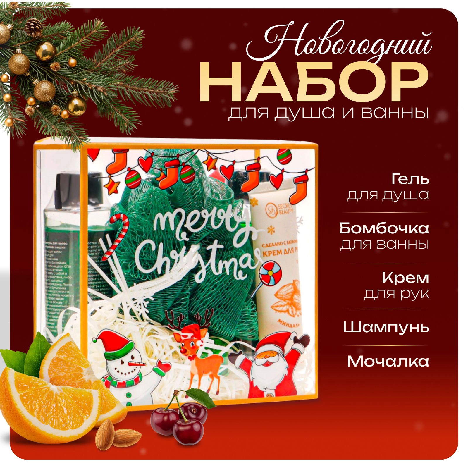 

Новогодний подарочный набор косметики «Морозко» для душа и ванны. Зеленая серия