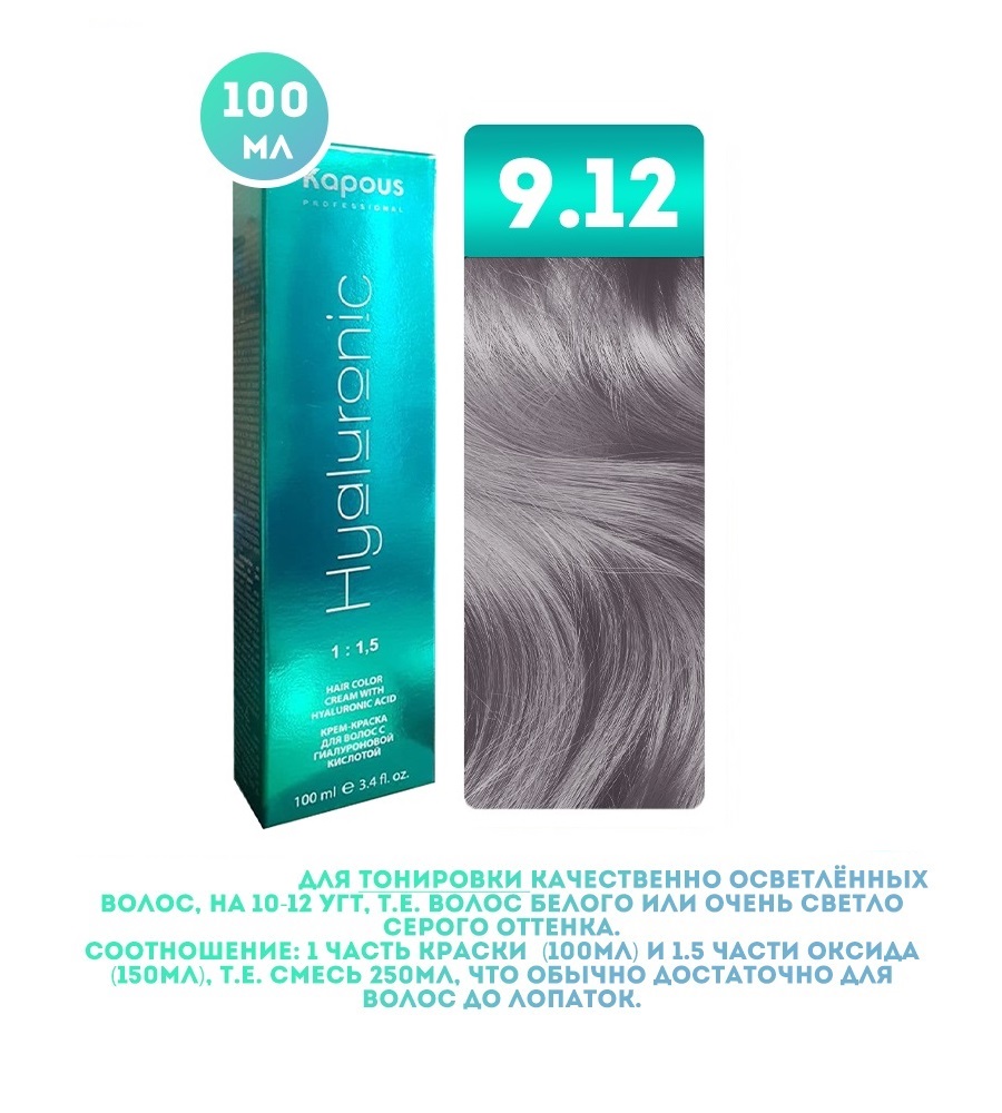 

Крем-краска для волос Kapous Hyaluronic тон 9.12 Очень светлый блонд пепельный 100мл