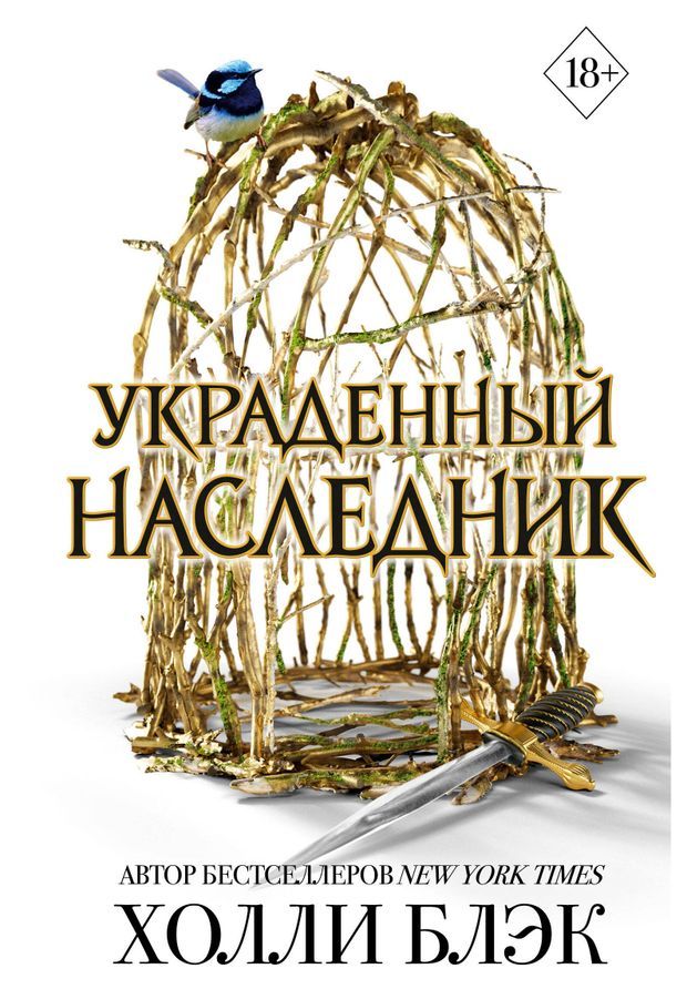 

Принц Эльфхейма