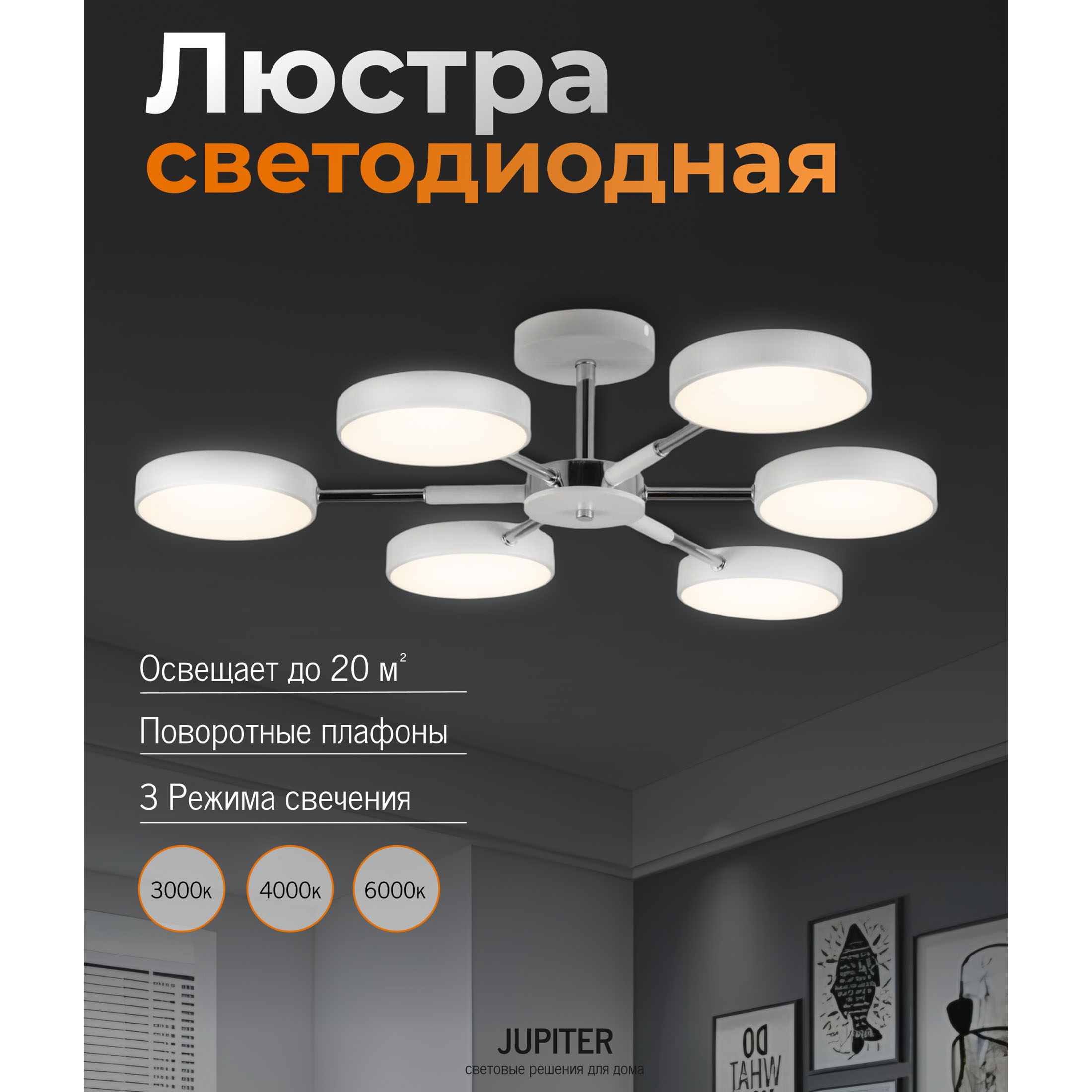 Люстра JUPITER LIGHTING XI32066 WHCR белый LED 6000₽