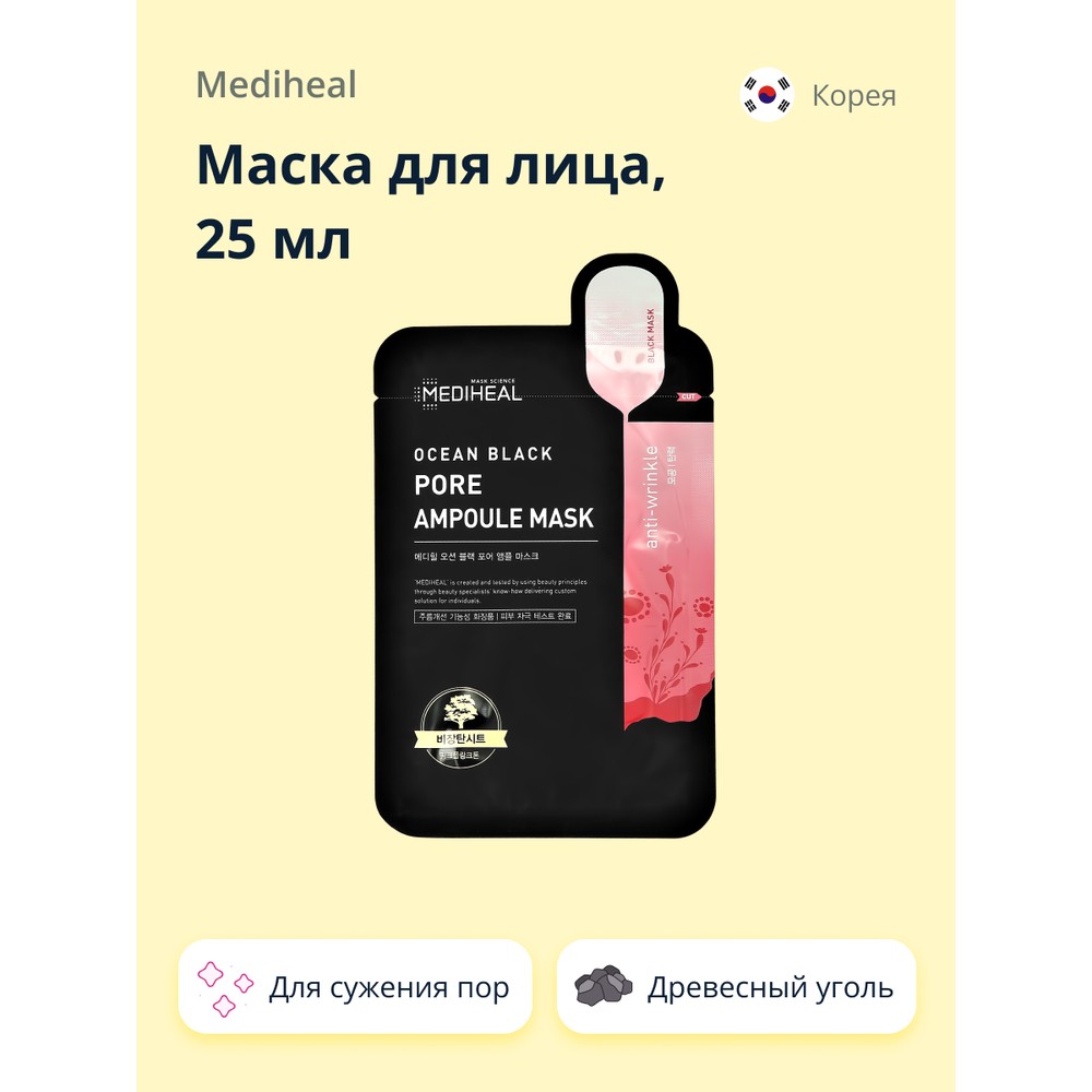 Маска для лица MEDIHEAL OCEAN BLACK древесный уголь, гидролат розы, для сужения пор, 25 мл уголь жидкий комплекс с пектином саше 5г 10шт