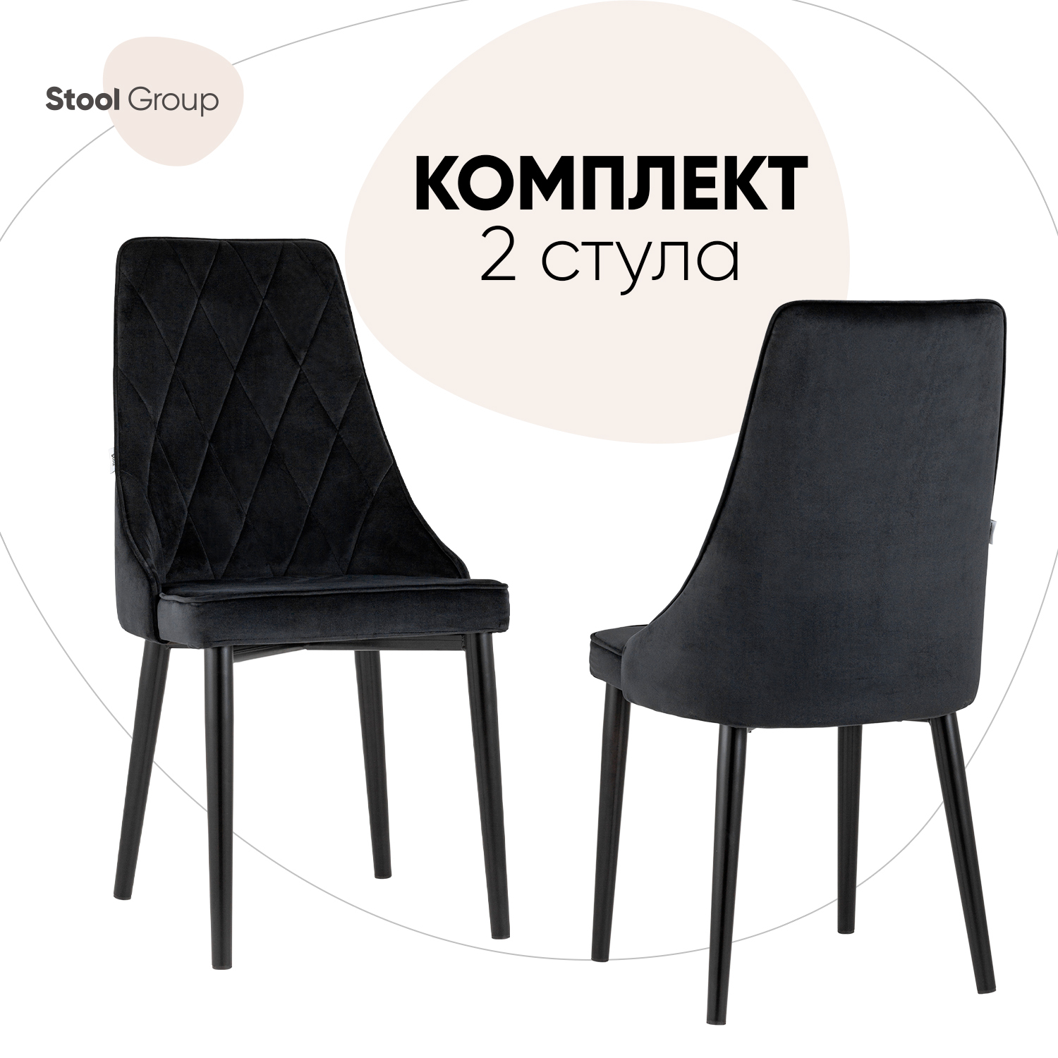 

Стул для кухни Stool Group обеденный Версаль велюр черный (комплект 2 стула), Версаль_обед