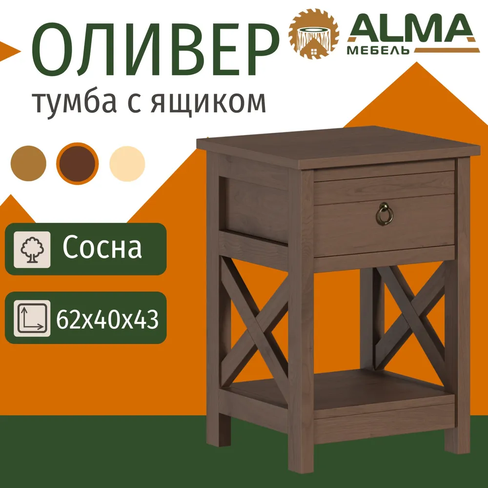 

Тумба ALMA Оливер с ящиком 43x40x62 деревянная, сосна, Палисандр, Коричневый, Оливер