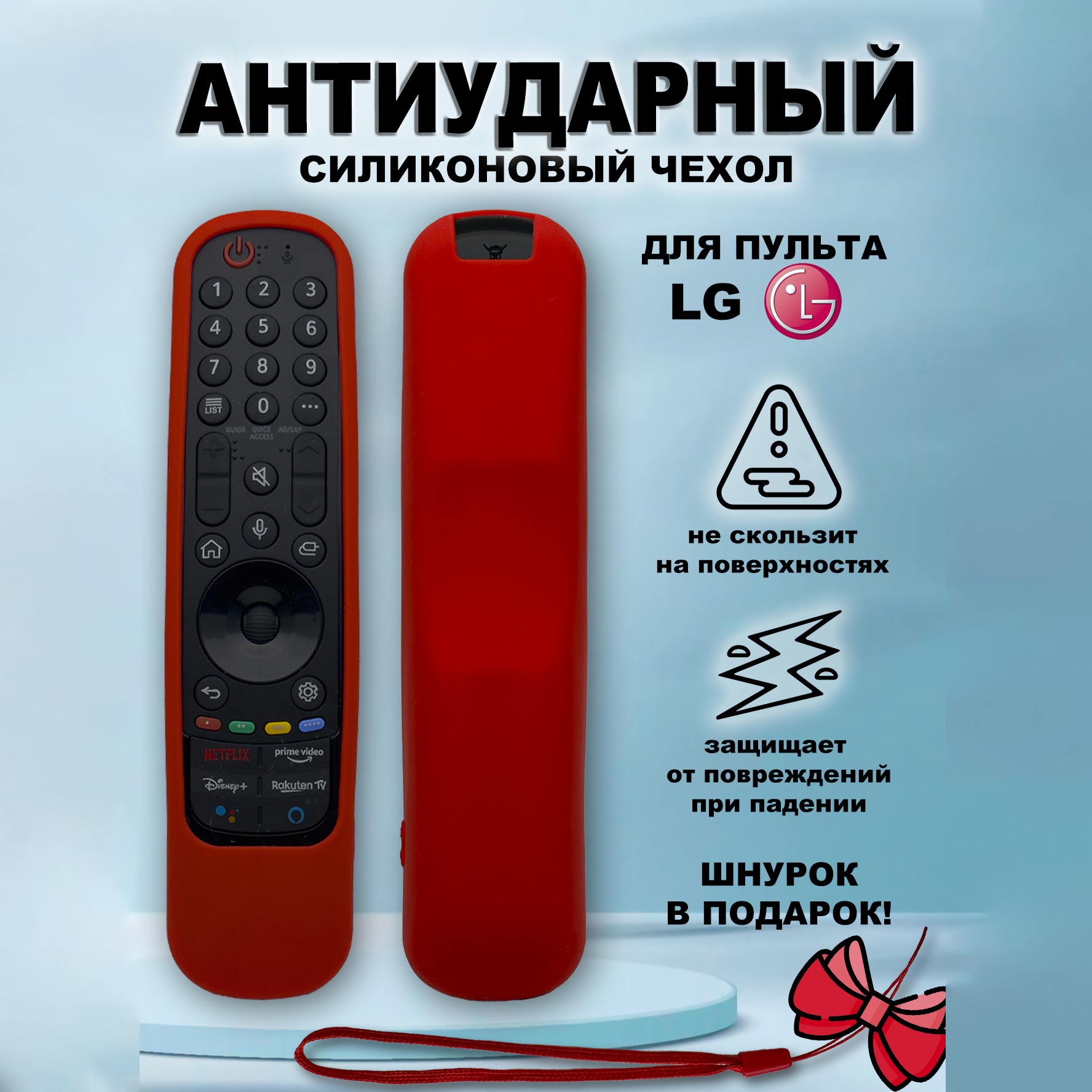 Чехол Для Пульта Lg Magic Remote Купить