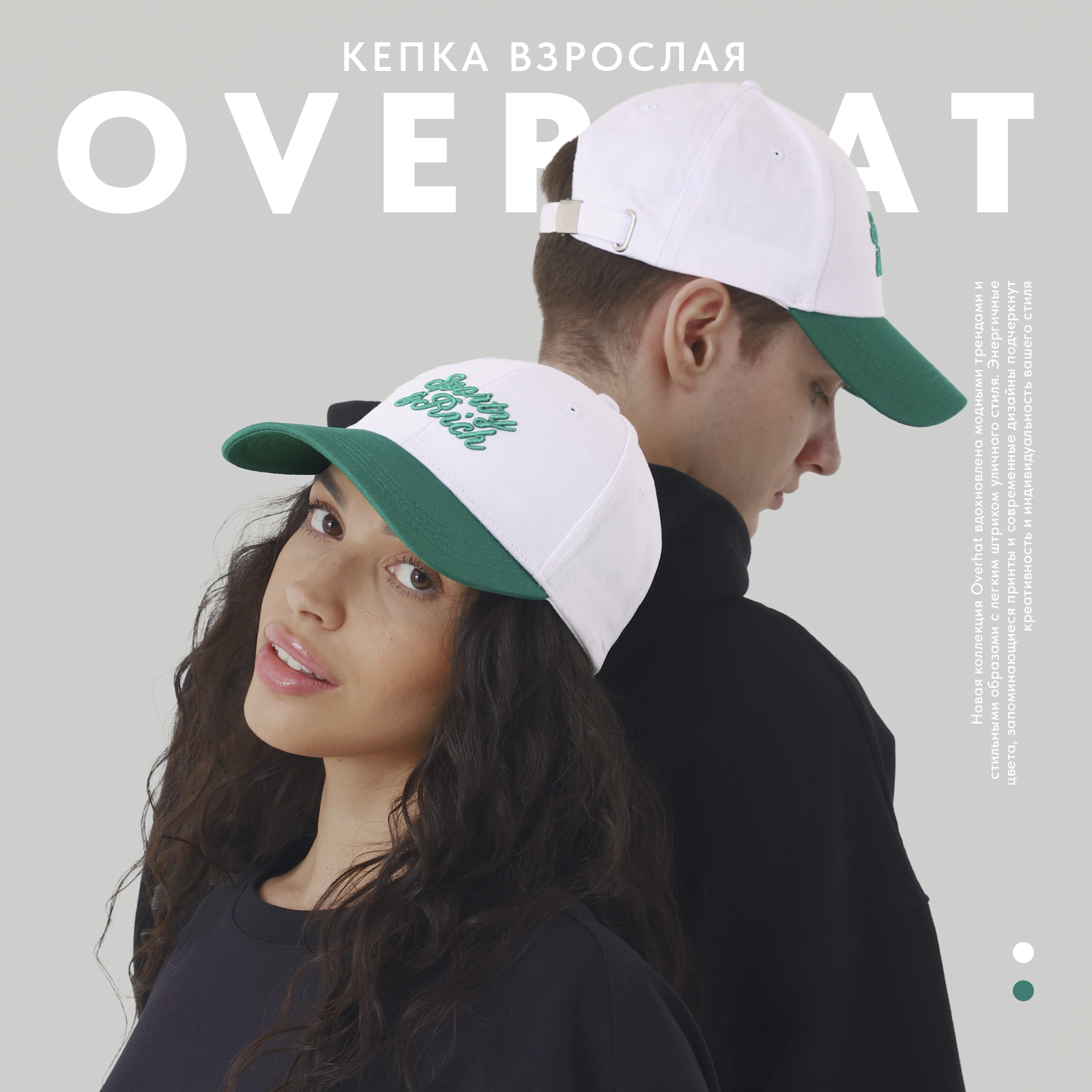 

Бейсболка унисекс Overhat Sporty&Rich белая, зеленая, р. 56, Белый, Sporty&Rich