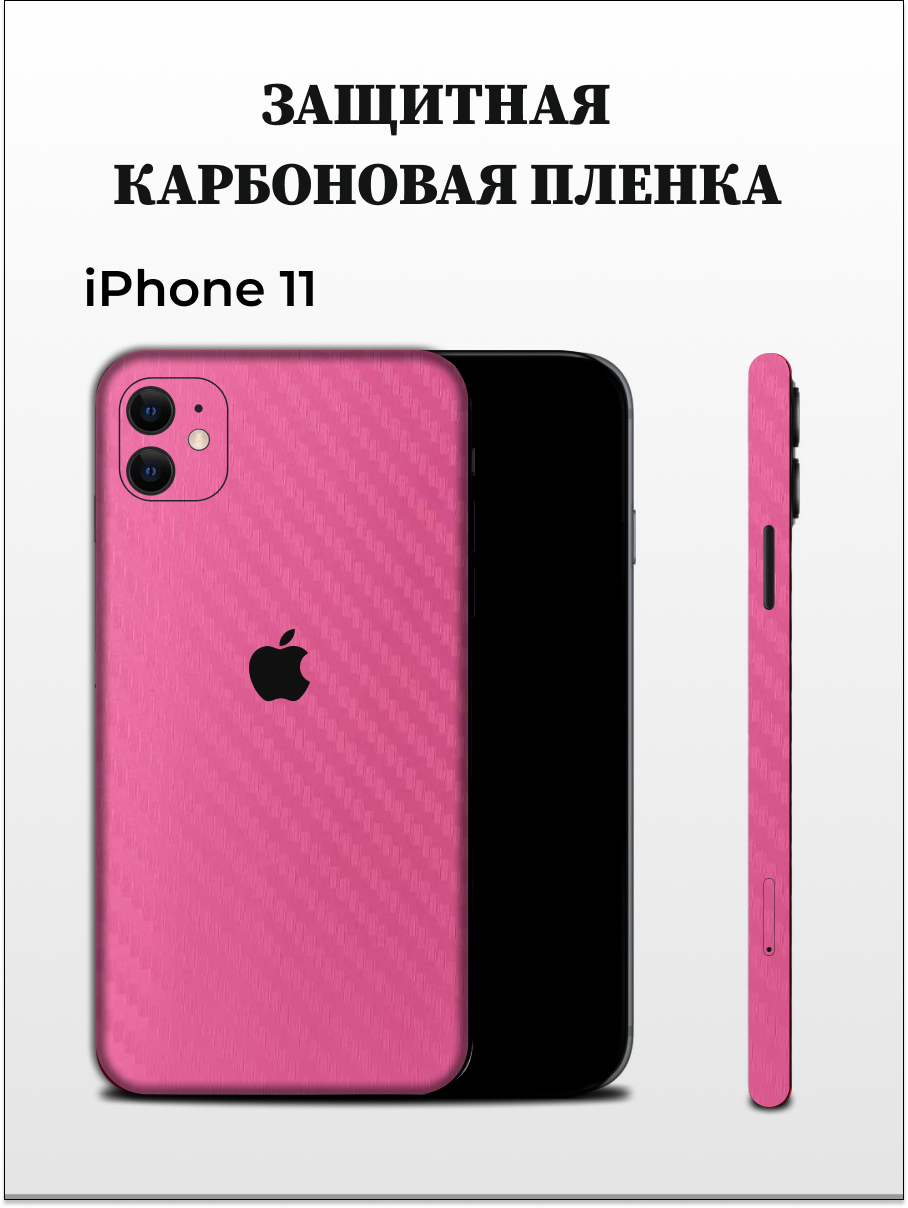 

Пленка на заднее стекло для iPhone 11 EASYSKINZ (розовый), iPhone 11