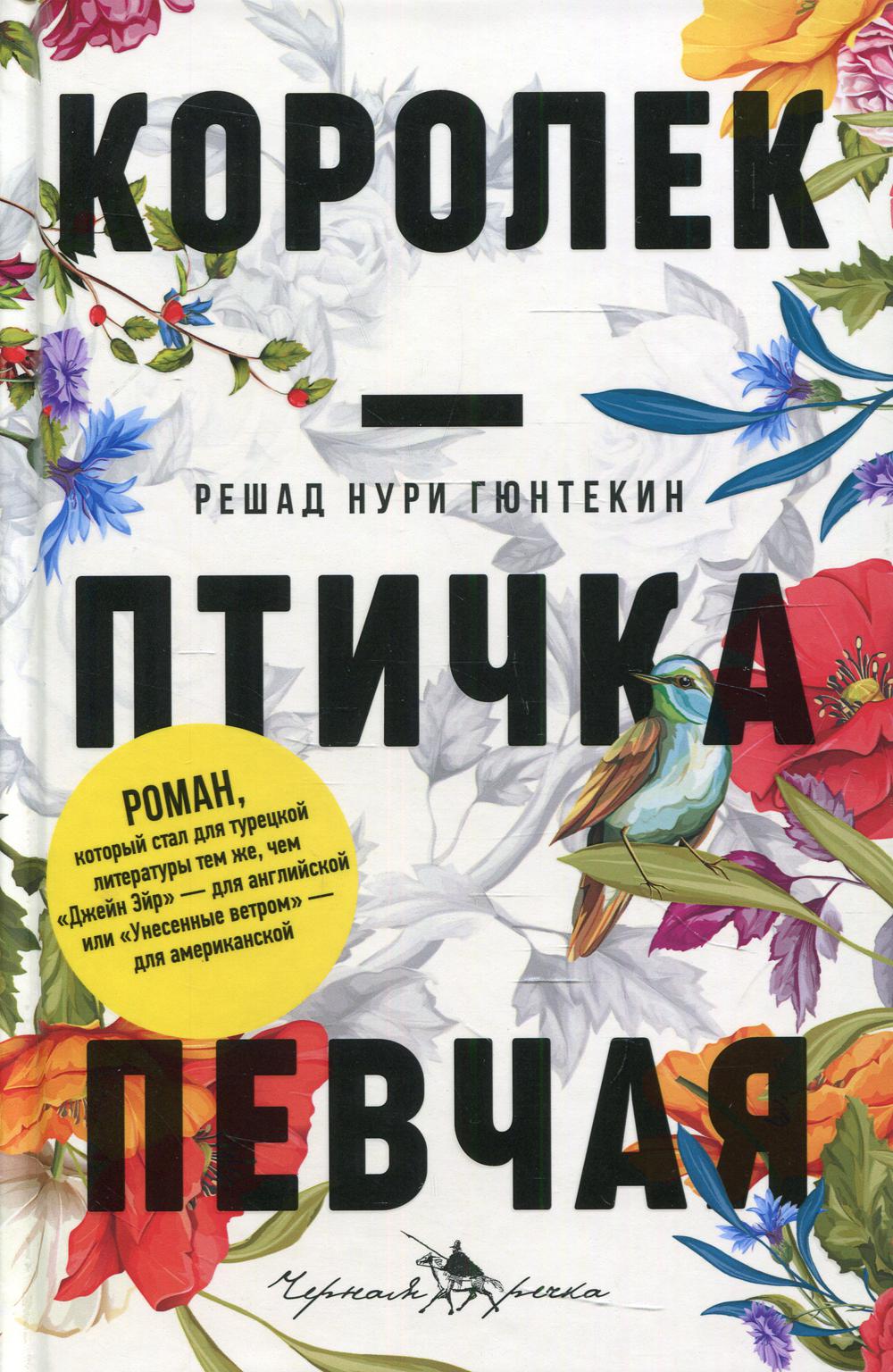 фото Книга королек — птичка певчая черная речка