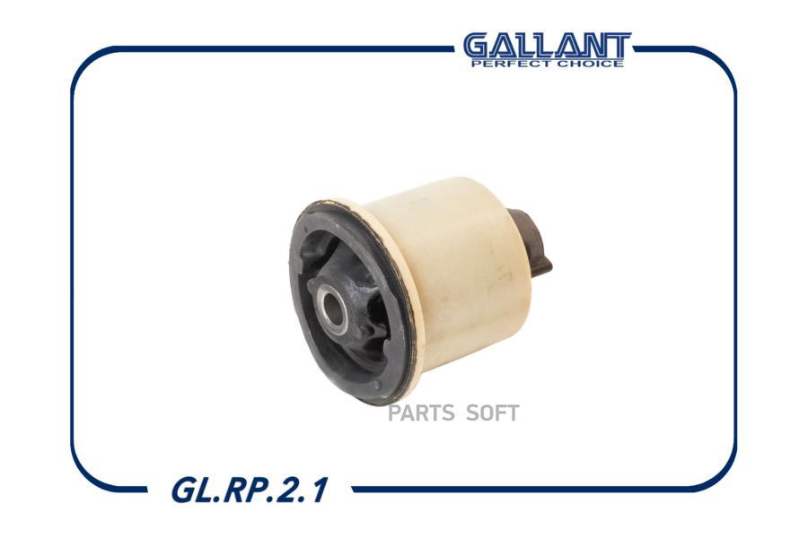 GALLANT GLRP21 Сайлентблок LADA Largus задней балки (6001549988) | зад |