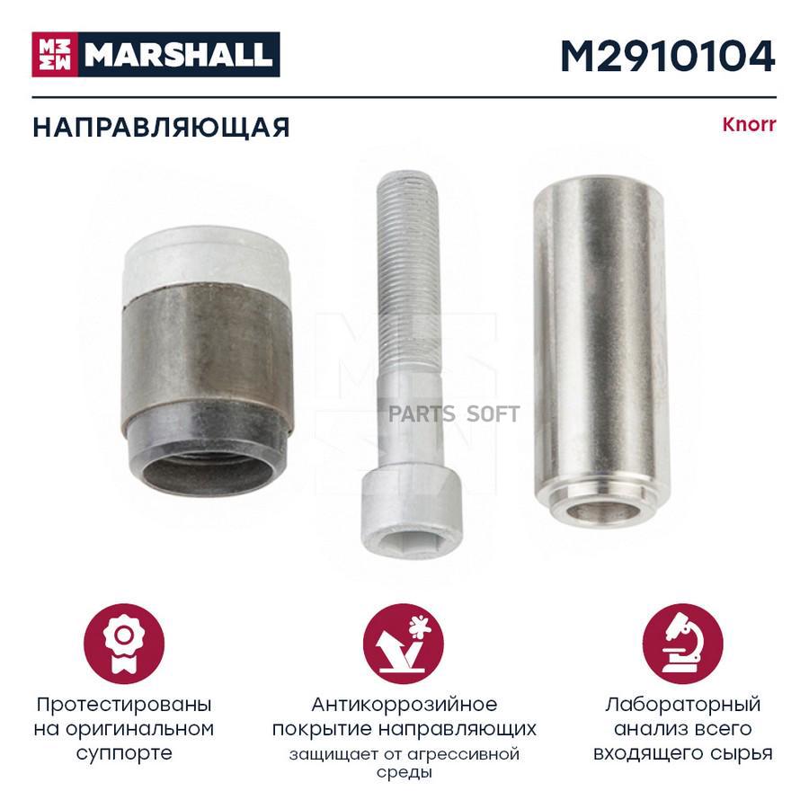 

Направляющая Суппорта 32-80мм, Болт 80 Мм, Втулка 39 Мм Hcv MARSHALL M2910104