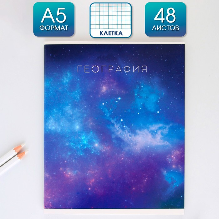 

Тетрадь предметная ArtFox STUDY Космос География 48 листов клетка