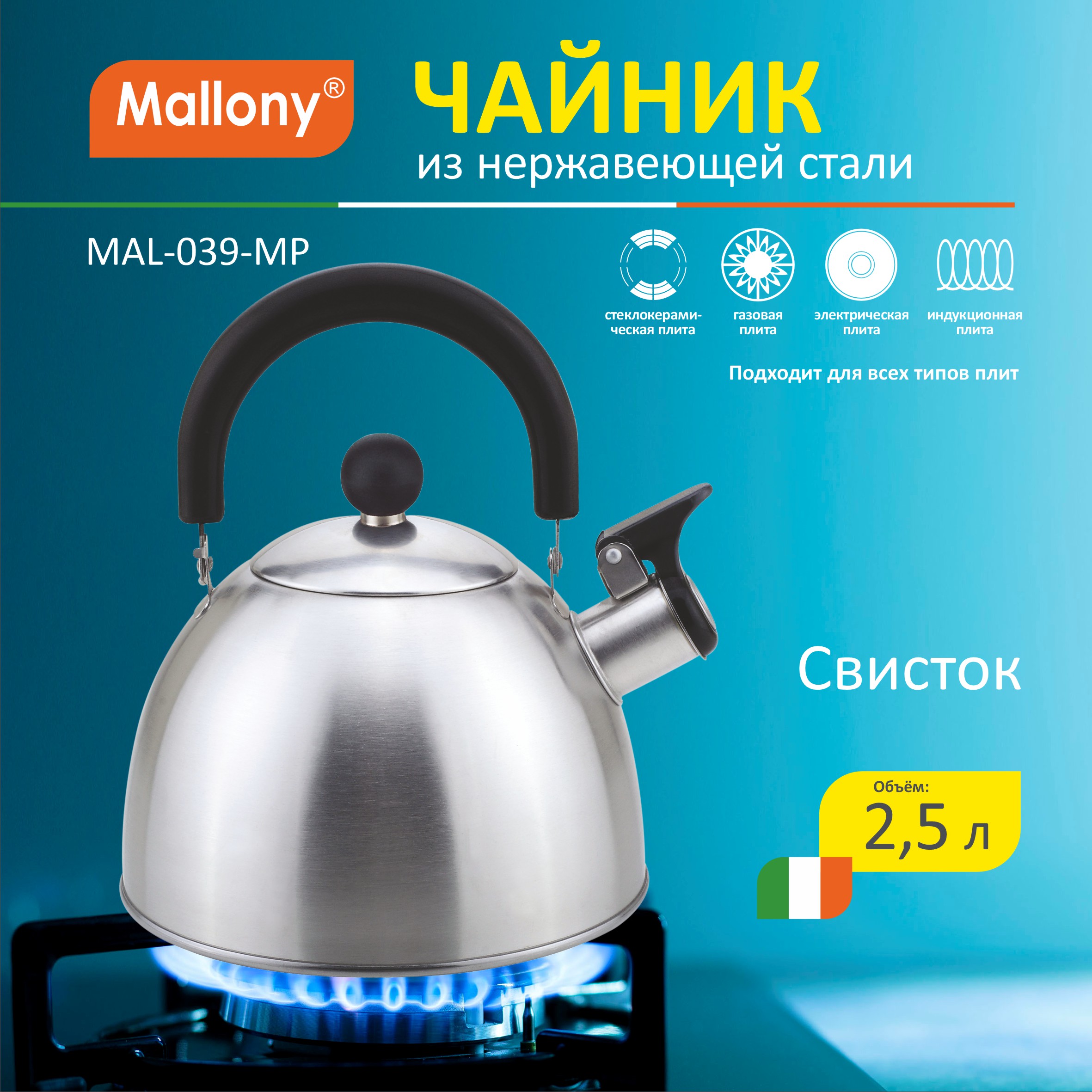 Чайник Mallony MAL-039-MP металл со свистком 028мм 25л ручка бакелит 1753₽