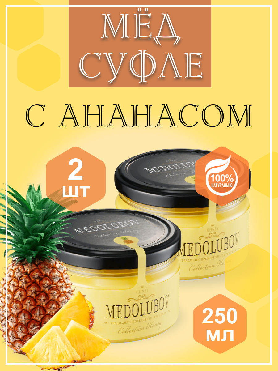 

Мед суфле Medolubov с Ананасом, 250 мл х 2 шт