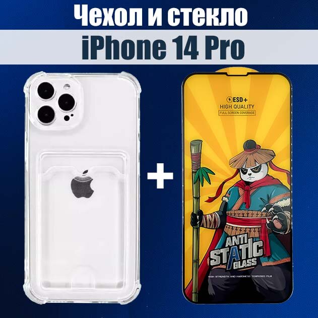 Чехол на iPhone 14 Pro с карманом для карт и защитное стекло на iPhone Pro HAPPYGADGET