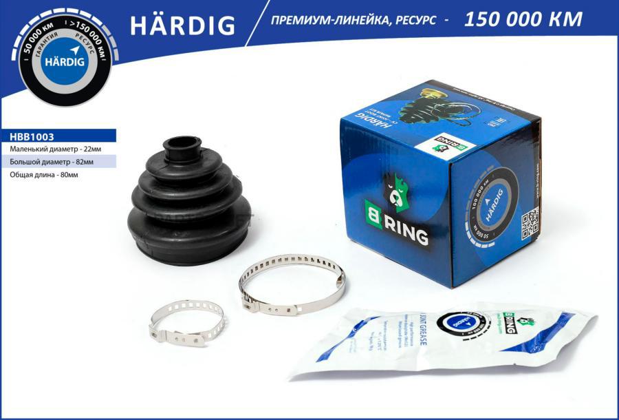 Пыльник шруса AUDI 100 (77-), 80 (91-) (наруж.) [22x82x80] (HBB1003) B-RING HARDIG