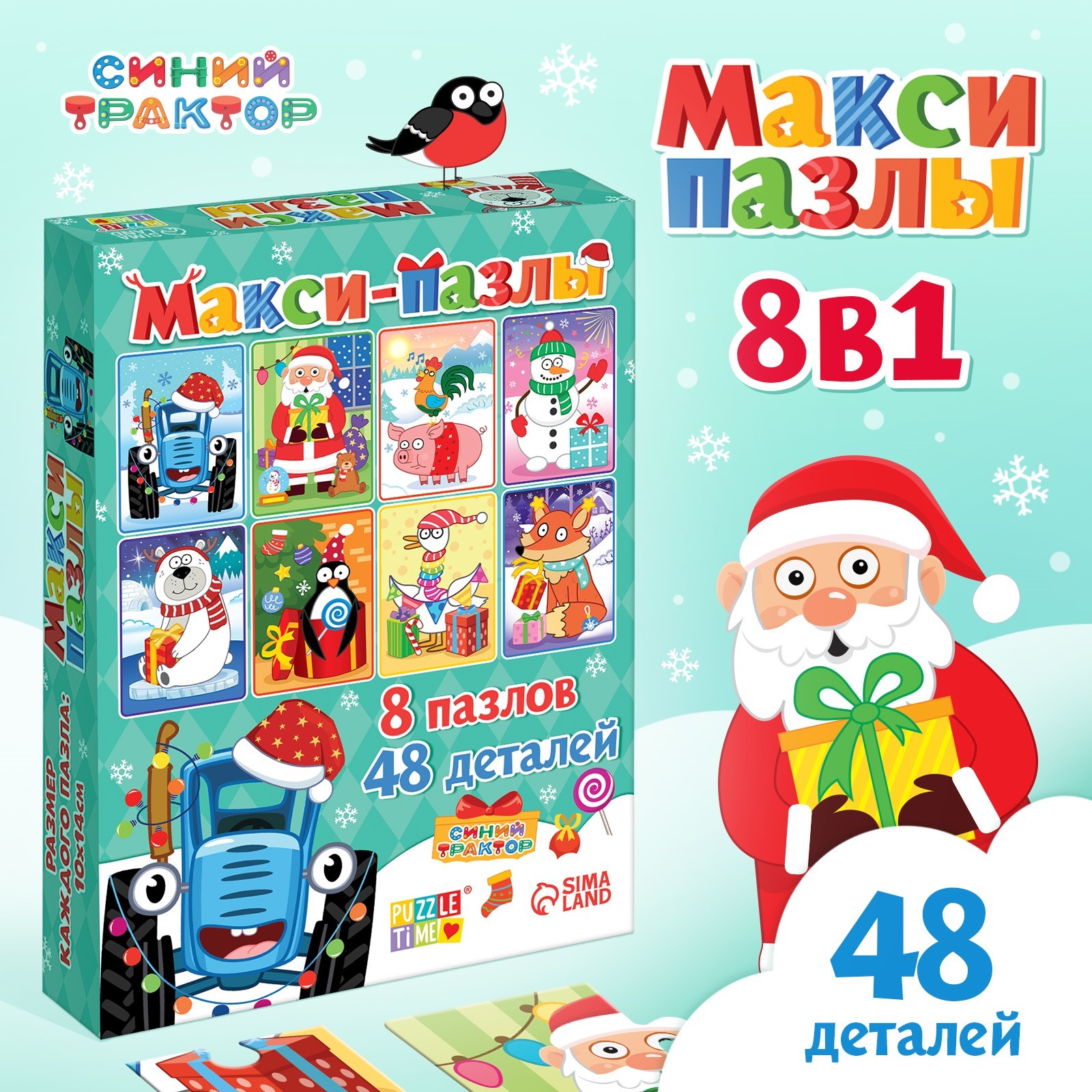 Макси-пазлы 8 в 1 Новый год с Синим трактором 48 деталей 739₽