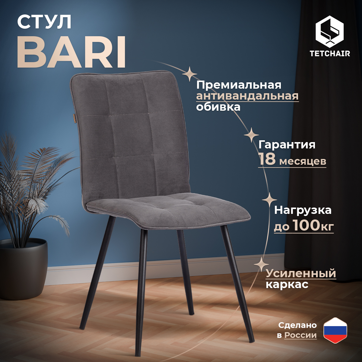 

Стул для кухни TetChair Bari, велюр серый, Bari