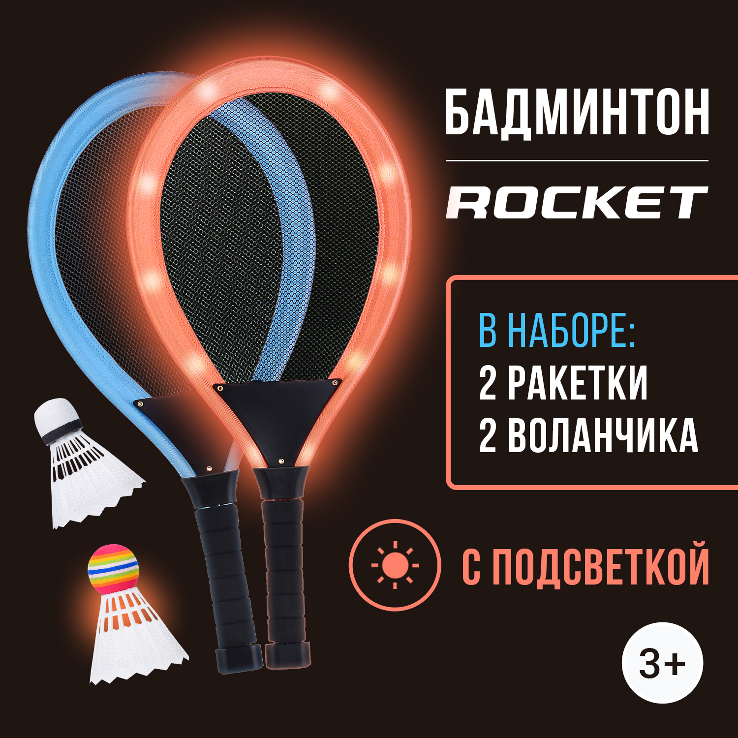 Бадминтон R0157-1 ROCKET 2 ракетки 2 волана Ракетки и воланы светятся 1049₽