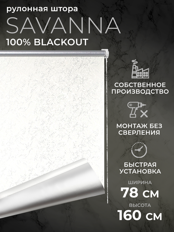 

Рулонные шторы LM DЕСОR блэкаут 78х160