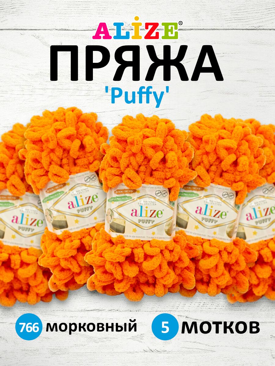 

Пряжа для вязания руками с готовыми петлями Alize Puffy, 100г, 9м, 766 морковный, 5 шт, Оранжевый, 7722479