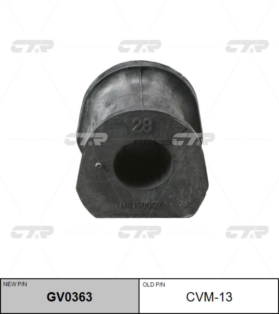 

CTR GV0363 Сайлентблок