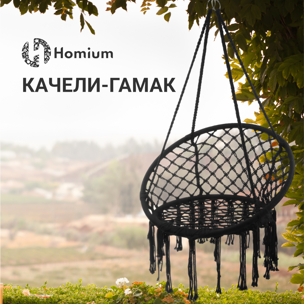 Подвесное кресло-гамак черное ZDK Comfort hammock6nons