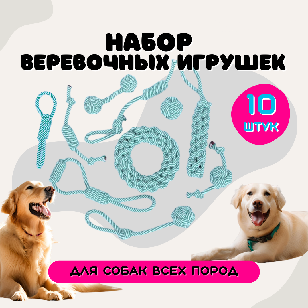 Набор игрушек для собак ZDK Rope веревочные зеленые хлопок 10 шт 1870₽