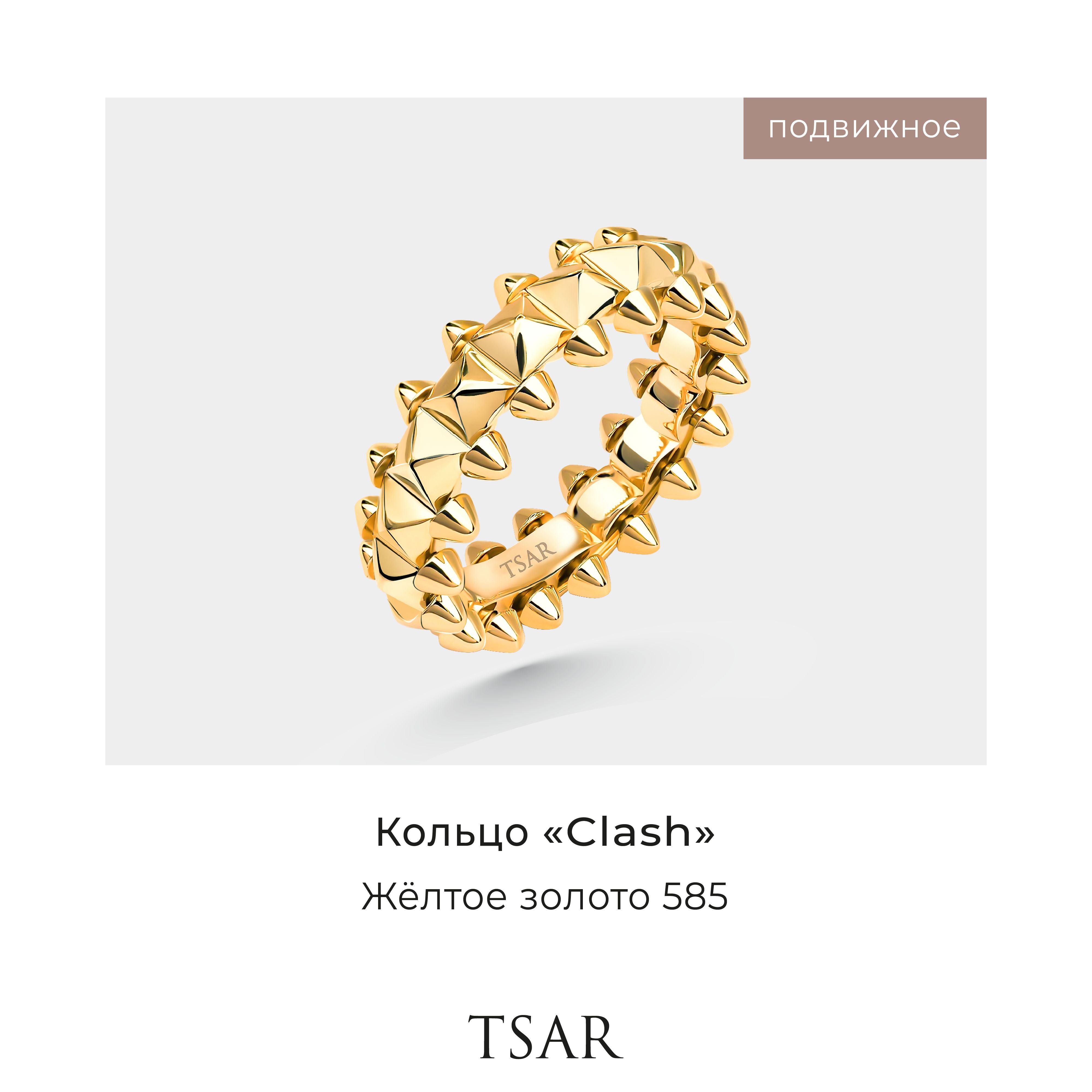 

Кольцо из золота р. 16 Tsar TRCLASHYG, TRCLASHYG