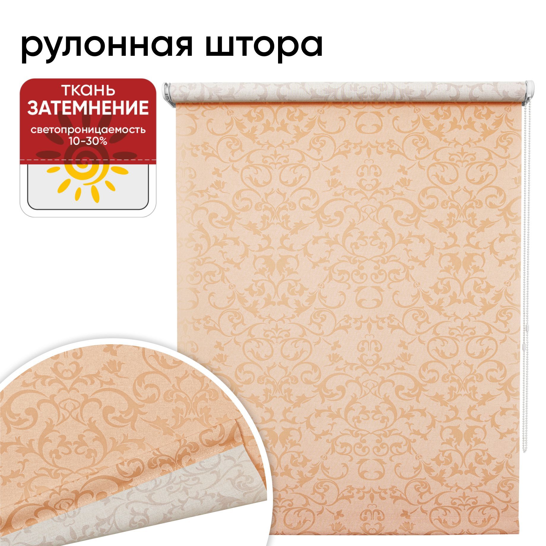 

Рулонная штора 78 см х 175 см Дельфы темно-бежевый, Дельфы