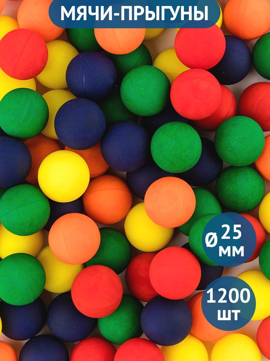 Мячик детский для автоматов МТА Rightitem 1200 шт