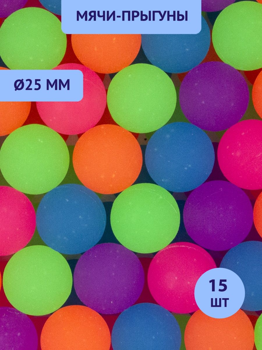 Мячики попрыгунчики люминесцентные Rightitem 25мм 15 шт.