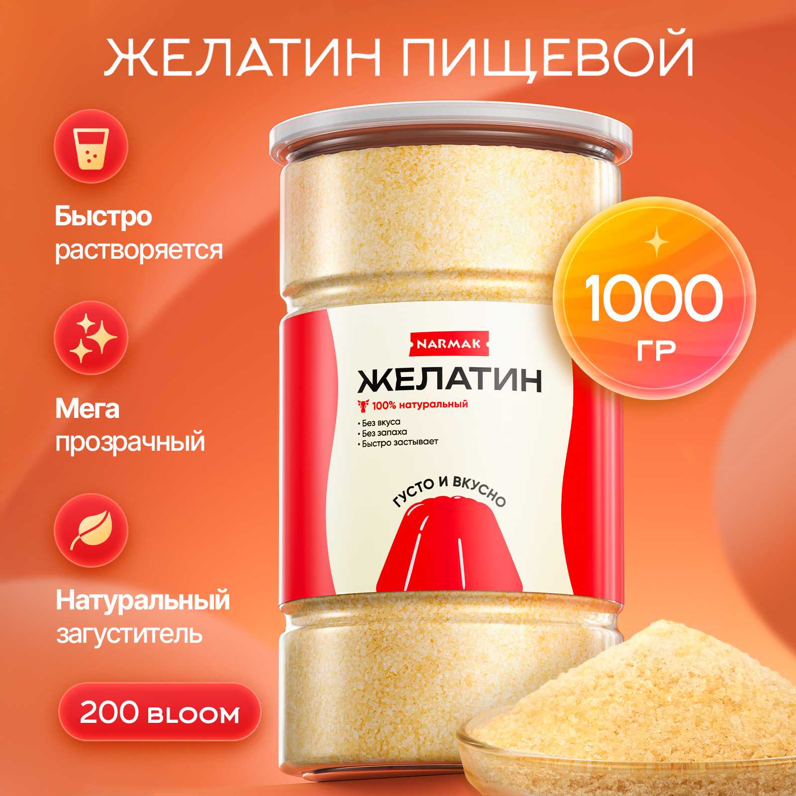 

Желатин пищевой Narmak, 1000 г