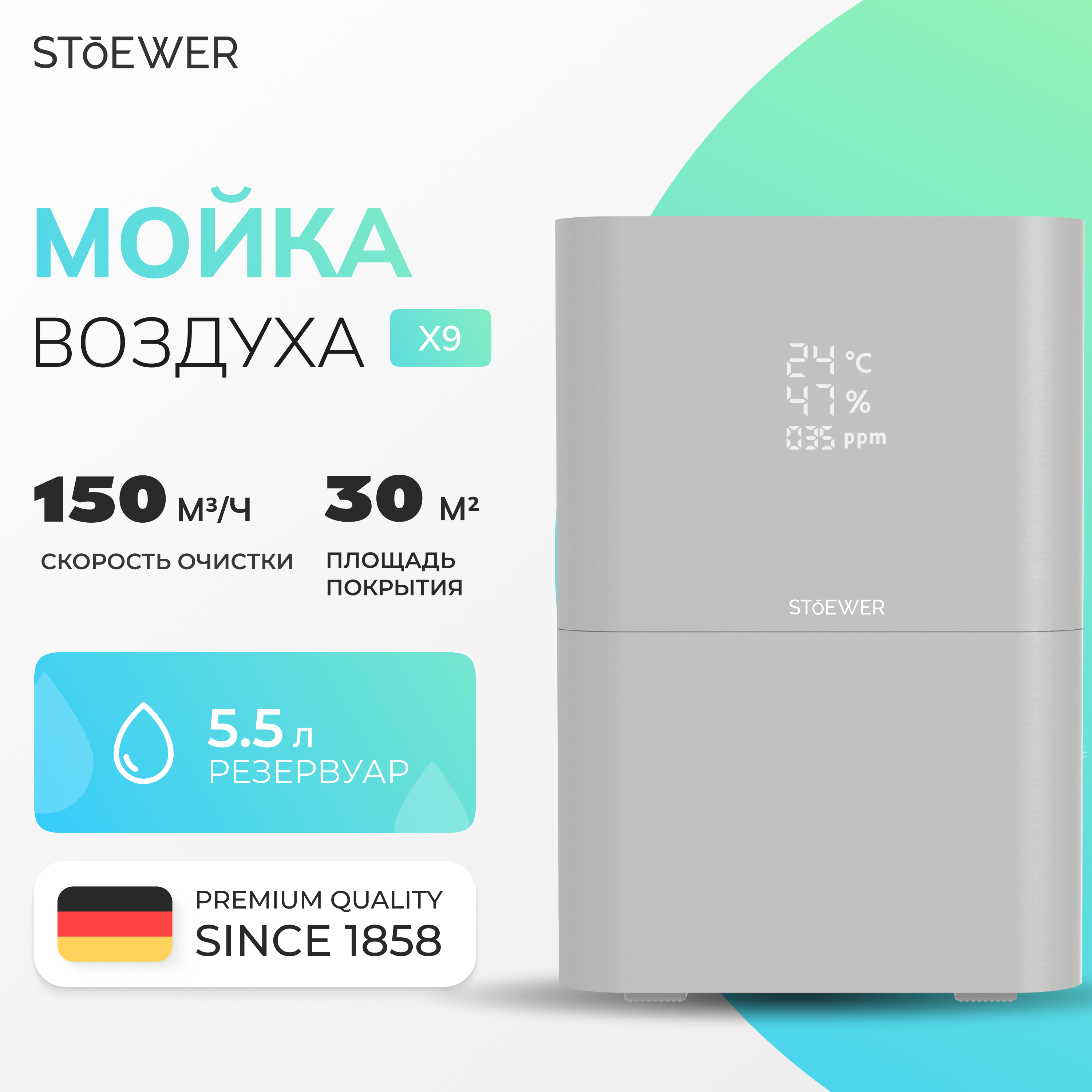 

Мойка воздуха Stoewer X9 серый, Х9