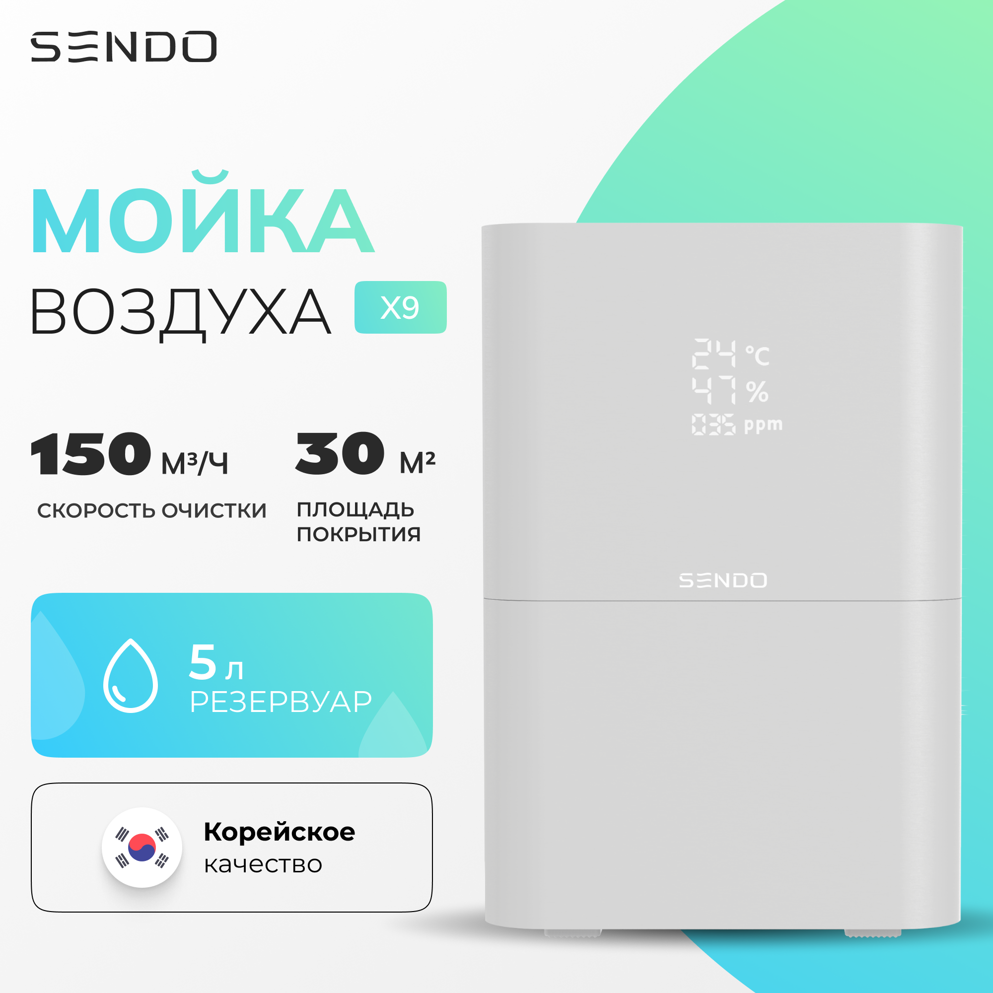 Мойка воздуха SENDO X9 серый Х9