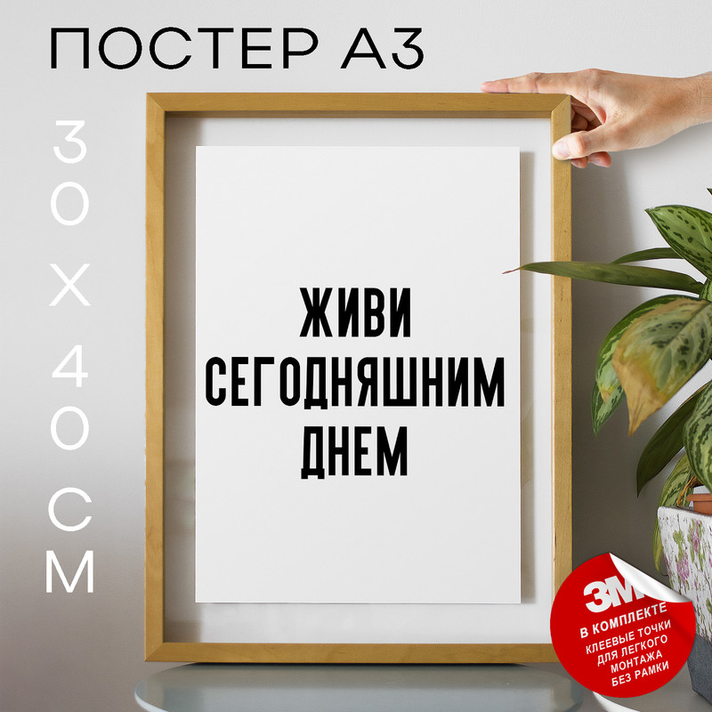 

Плакат с надписью Завтрак у Тиффани PS887 30х40, рамка А3, PS887